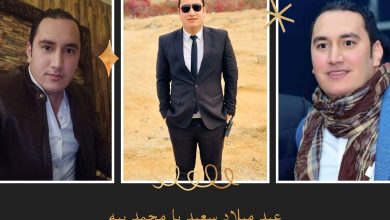 Photo of تهنئة قلبية.. عيد ميلاد سعيد “المقدم محمد عماد”