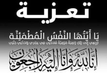 Photo of تعزية ومواساة في وفاة والد الدكتور محمد غريب