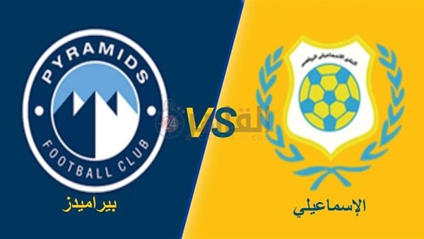 التشكيل الرسمي لمباراة بيراميدز والإسماعيلي اليوم كتب: محمد عبد القادر أعلن البرتغالي جايمي باتشيكو المدير الفني لفريق نادي بيراميدز تشكيل مباراة الإسماعيلي في إطار بطولة الدوري المصري الممتاز. ويحل الإسماعيلي ضيفا على بيراميدز في الرابعة من مساء الثلاثاء على استاد الدفاع الجوي في إطار الجولة السابعة من بطولة الدوري الممتاز. وجاء التشكيل على النحو التالي: حراسة المرمى: أحمد الشناوي خط الدفاع: محمود مرعي - أسامة جلال - محمد حمدي - محمد الشيبي خط الوسط: بلاتي توريه - أحمد توفيق - عبد الله السعيد - يوسف أسامة - محمد رضا بوبو خط الهجوم: فيستون ماييلي ويتواجد على مقاعد البدلاء: شريف إكرامي - علي جبر - رمضان صبحي - كريم حافظ - أحمد فتحي - مهند لاشين - سيف جعفر - دودو الجباس - فخري لاكاي فيما جاء تشكيل الاسماعيلي كالتالي في حراسة المرمي/ كمال السيد في الدفاع /حمدي النقاز/ محمد نصر/إياد العسقلاني/محمد هاشم وفي الوسط/محمد الدسوقي /عمر الساعي/محمد بيومي/محمد عبد السميع وفي الهجوم/مروان حمدي /وياو أنور