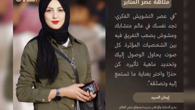 Photo of إيمان السيد تكتب.. متاهة عصر المنابر