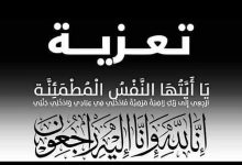 Photo of تعزية من “نبض العالم” في وفاة والدة الأستاذ باسم عبد العال