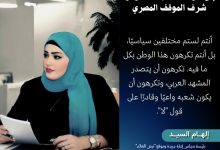Photo of إلى خونة الداخل: لا تشوهوا شرف الموقف المصري