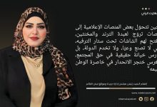 Photo of الإعلام في خطر… أنقذوا الشاشات من “عبدة الترند”