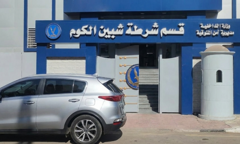 Photo of في دقائق من البلاغ .. مباحث شبين الكوم تُسقط سيدة متخصصة في سرقة الموبايلات