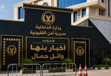 Photo of مصرع شاب طعنًا في مشاجرة ببنها.. وضبط طالب هندسة متهم بالواقعة