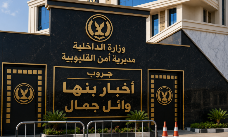 Photo of مصرع شاب طعنًا في مشاجرة ببنها.. وضبط طالب هندسة متهم بالواقعة