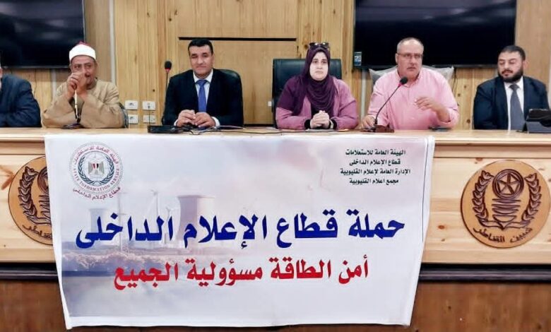 Photo of ندوة بمجمع إعلام القليوبية للتوعية بالاستخدام المستدام للكهرباء وترشيد استهلاك الطاقة