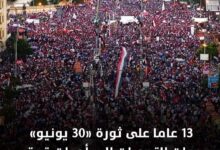 Photo of 13 عامًا على ثورة 30 يونيو.. مصر تعزز استقرارها وتستعيد دورها الإقليمي والدولي.