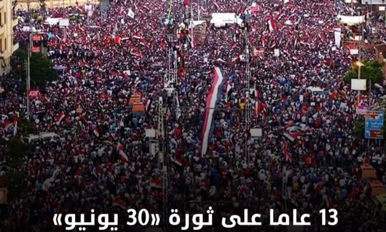 Photo of 13 عامًا على ثورة 30 يونيو.. مصر تعزز استقرارها وتستعيد دورها الإقليمي والدولي.