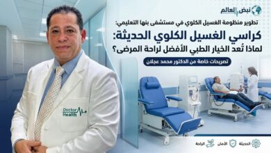 Photo of كراسي الغسيل الكلوي الحديثة.. لماذا تُعد الخيار الطبي الأفضل لراحة المرضى؟