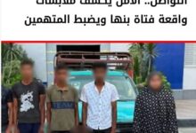 Photo of كشف حقيقة واقعة خطف فتاة بالقليوبية.. الداخلية: غادرت مع شاب بإرادتها وتم ضبط المتهمين والسلاح المستخدم