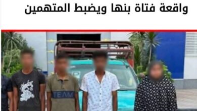 Photo of كشف حقيقة واقعة خطف فتاة بالقليوبية.. الداخلية: غادرت مع شاب بإرادتها وتم ضبط المتهمين والسلاح المستخدم