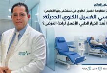 Photo of كراسي الغسيل الكلوي الحديثة.. لماذا تُعد الخيار الطبي الأفضل لراحة المرضى؟